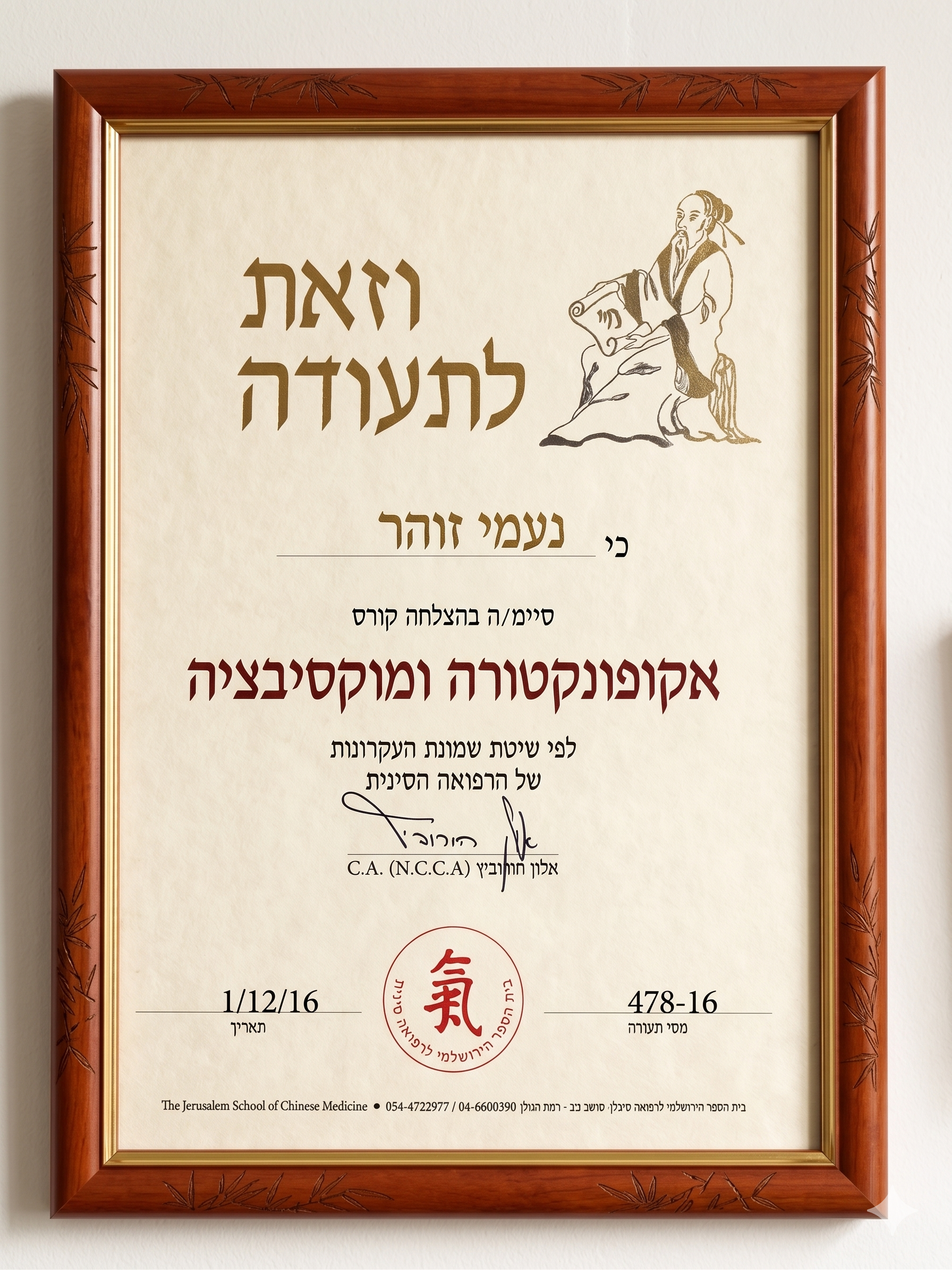 תעודת אקופונקטורה ומוקסיבציה — נעמי זוהר